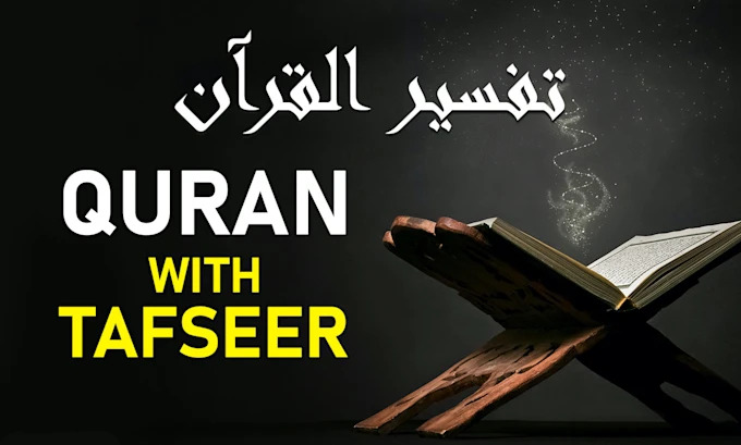 Tafseer Course